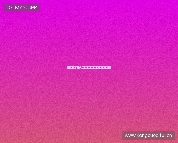 山猫体育精彩NBA回放完整重温让你不再错过任何激动人心瞬间