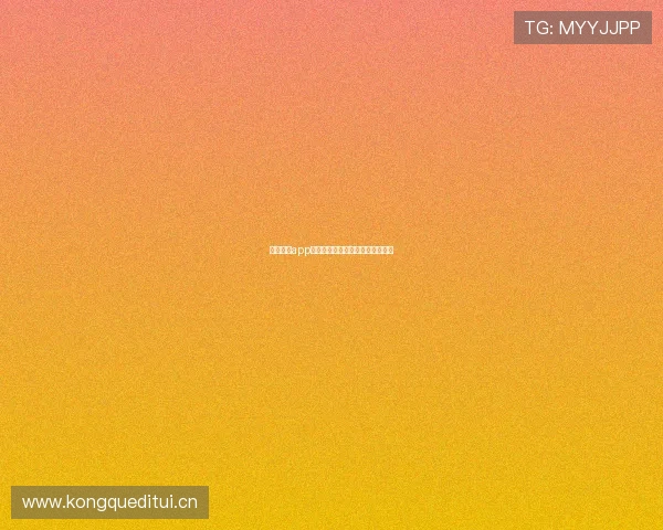 斗球直播app苹果版下载方法与安装教程全解析